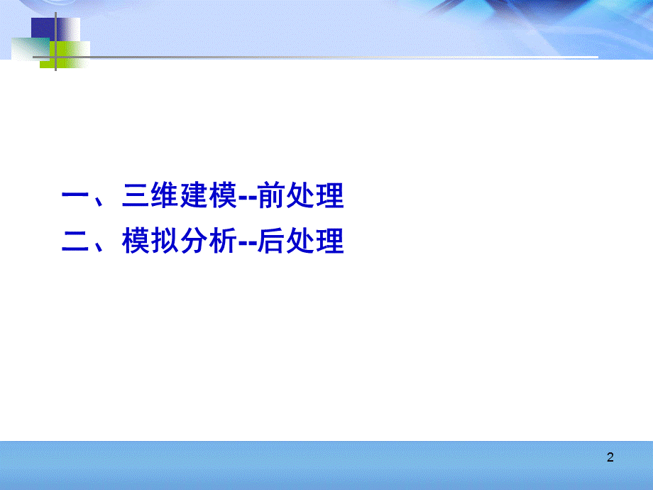 基于ABAQUS软件环件冷轧三维有限元仿真建模分析.ppt_第2页