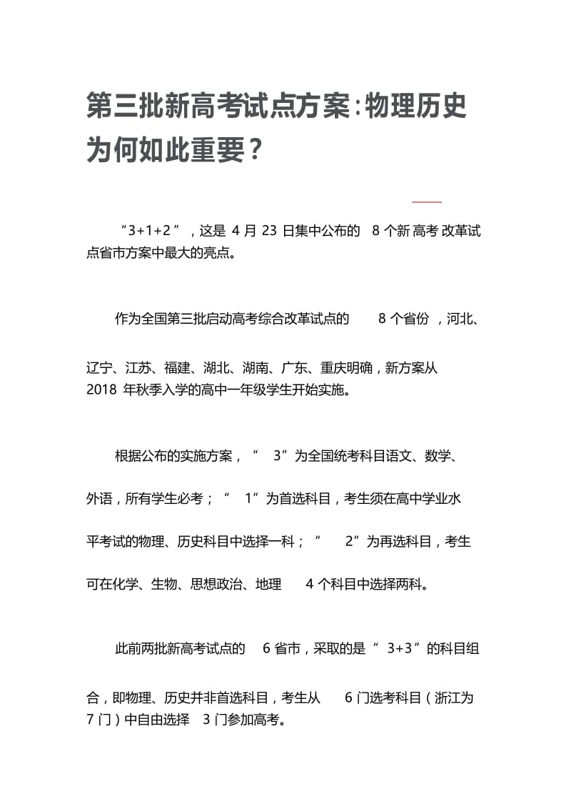 第三批新高考试点方案.docx_第1页