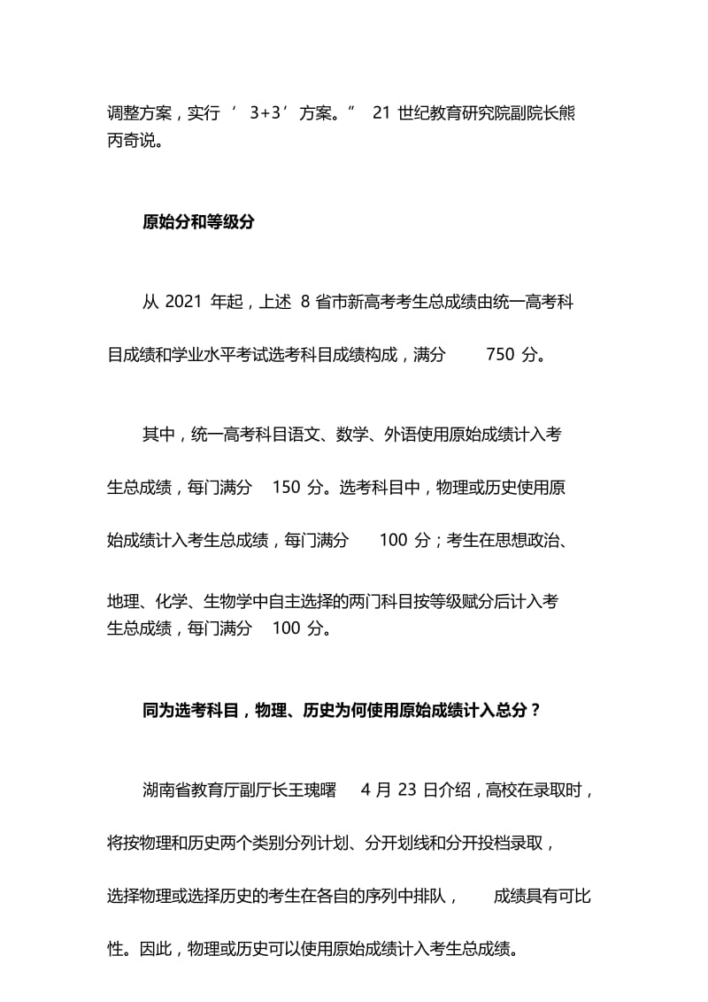 第三批新高考试点方案.docx_第3页