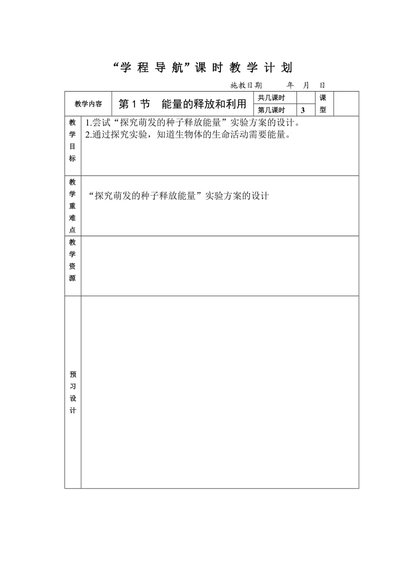 能量的释放和利用3.doc_第1页