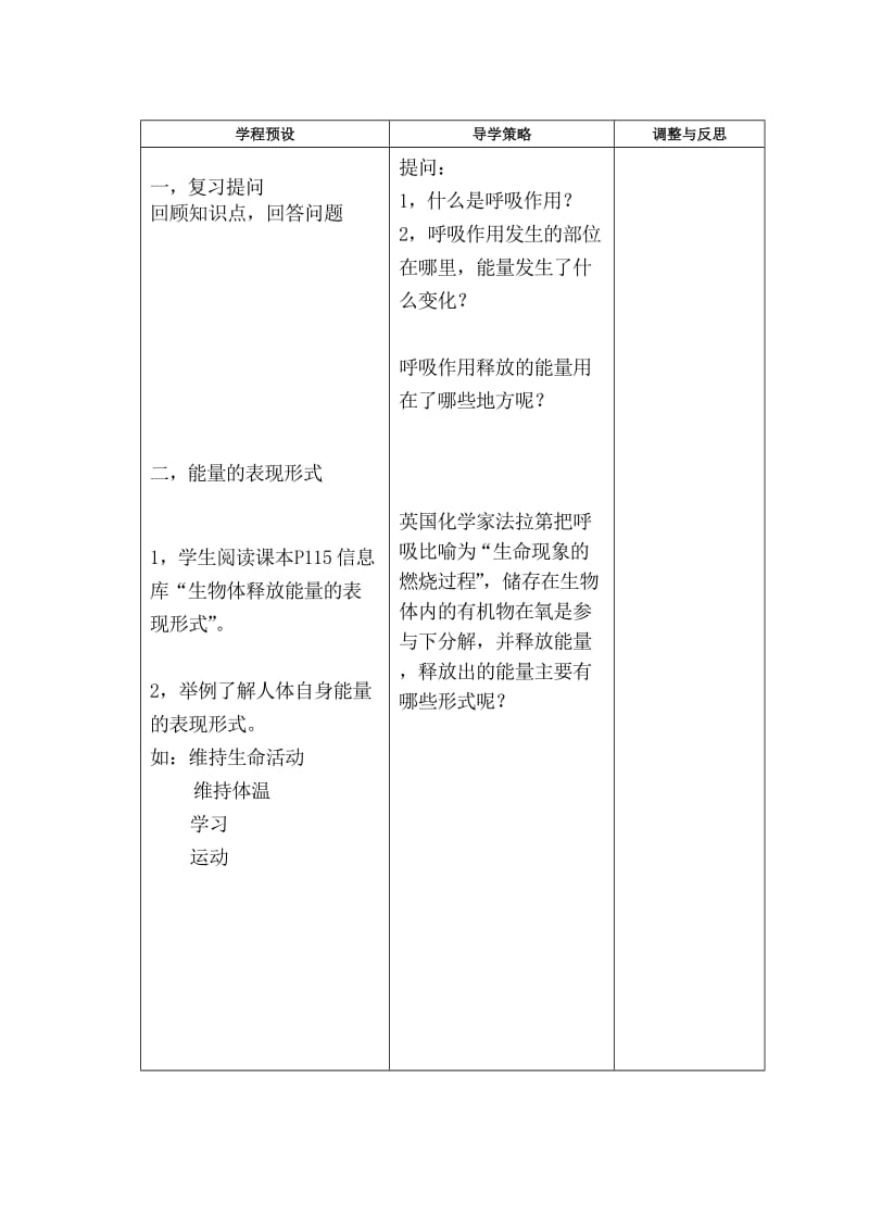 能量的释放和利用3.doc_第2页