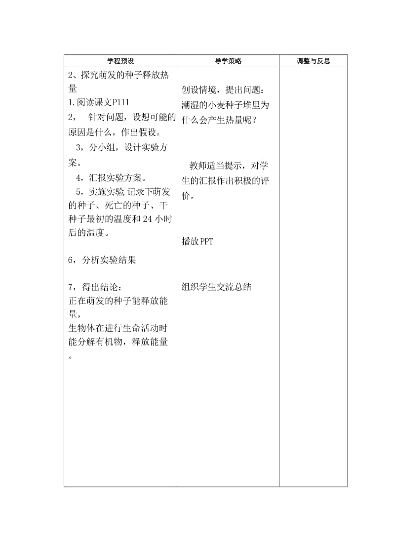 能量的释放和利用3.doc_第3页