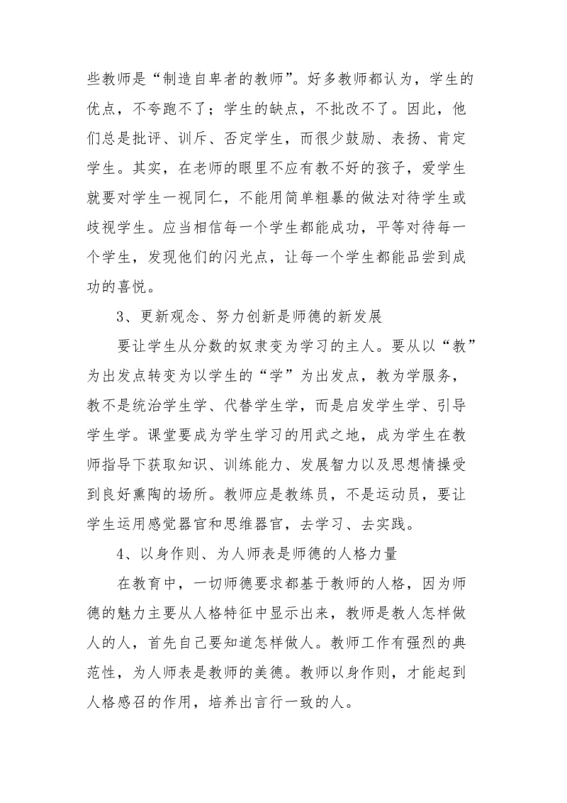 【精选】教师学习心得体会范文合集8篇.doc_第2页