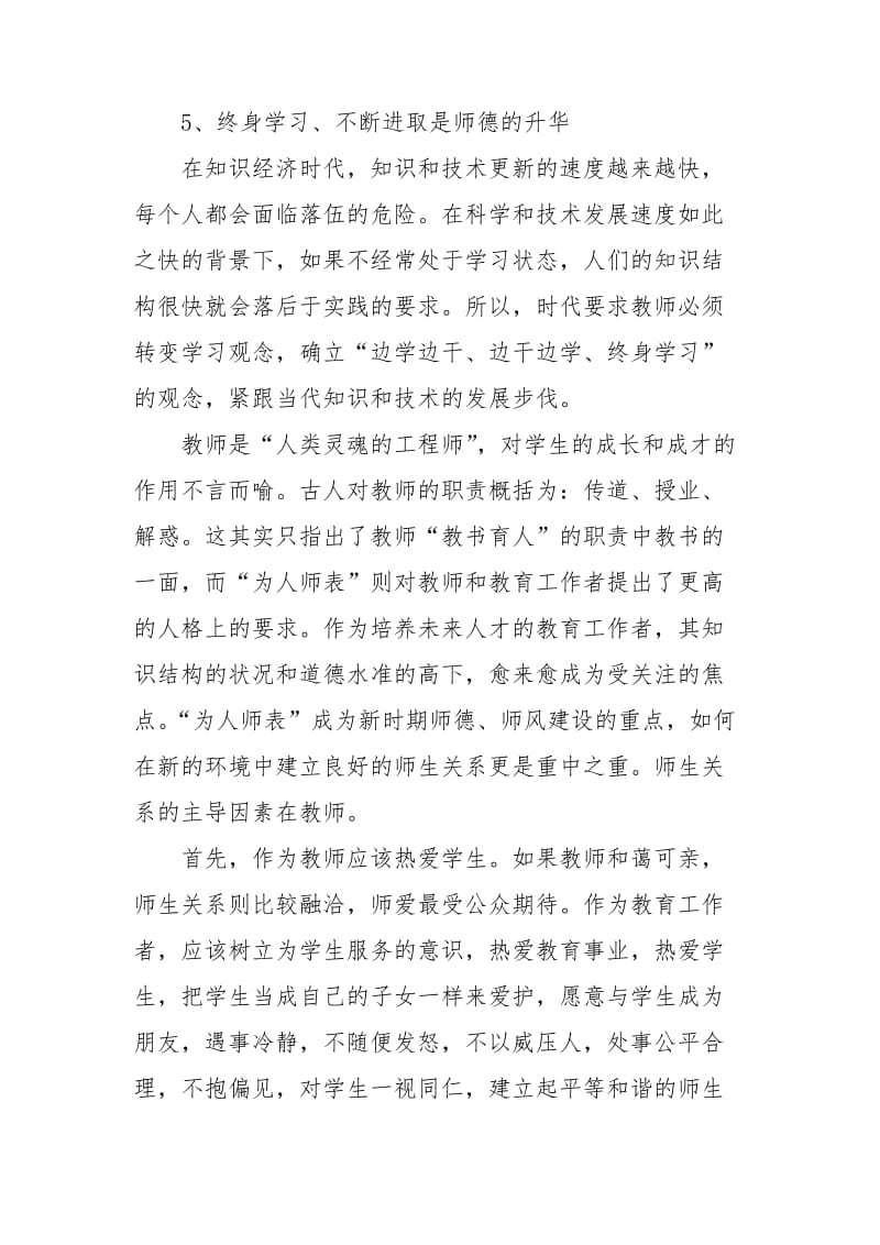 【精选】教师学习心得体会范文合集8篇.doc_第3页