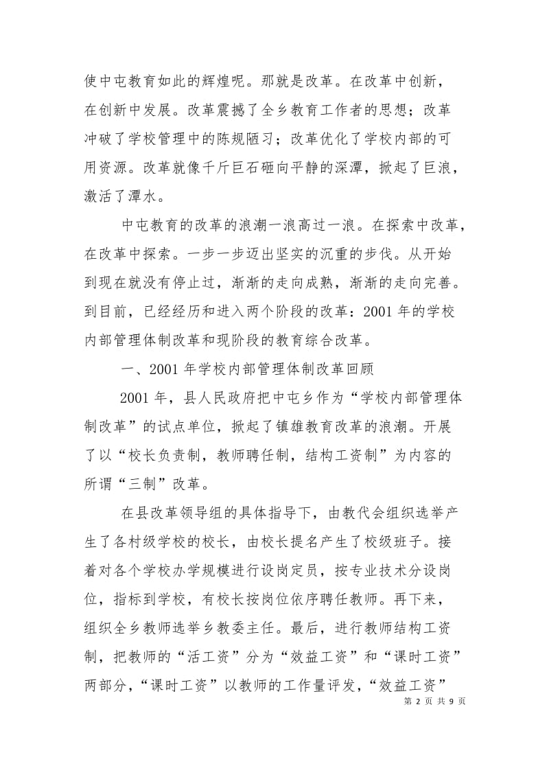 中屯乡教育综合改革综述.doc_第2页