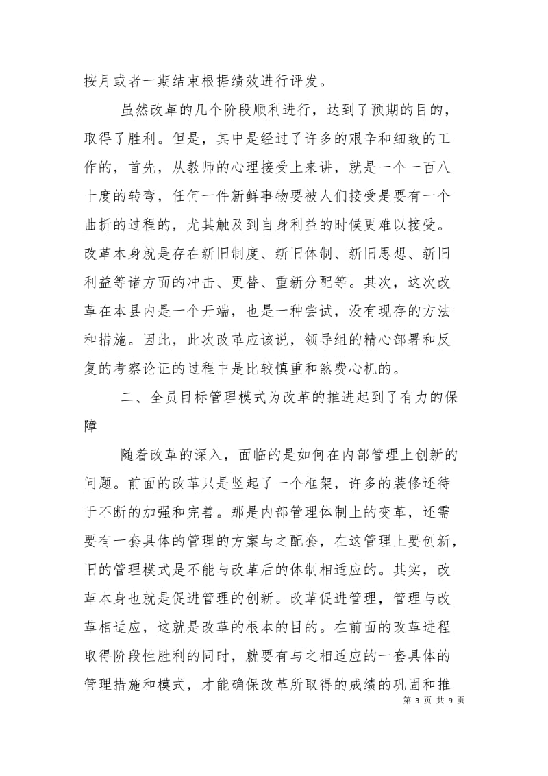 中屯乡教育综合改革综述.doc_第3页