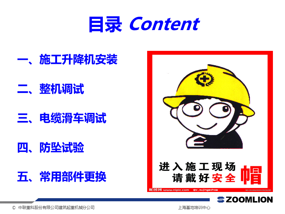 (3)施工升降机安装及调试.ppt_第2页