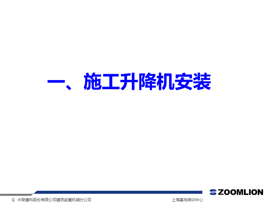 (3)施工升降机安装及调试.ppt_第3页