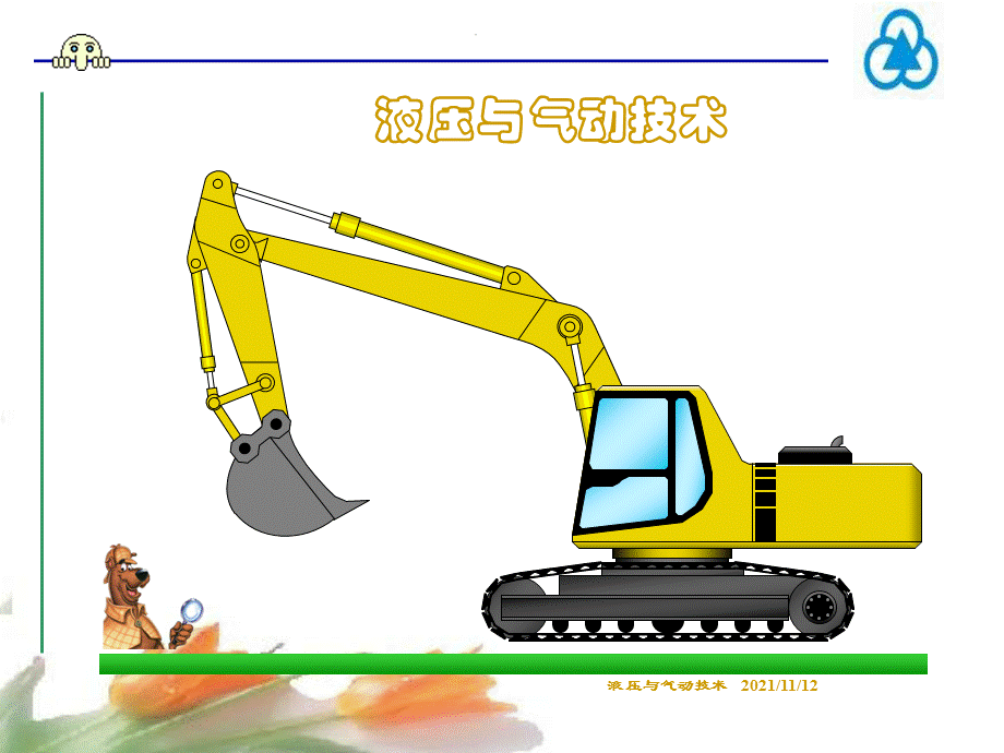 5-1方向控制阀.ppt_第1页