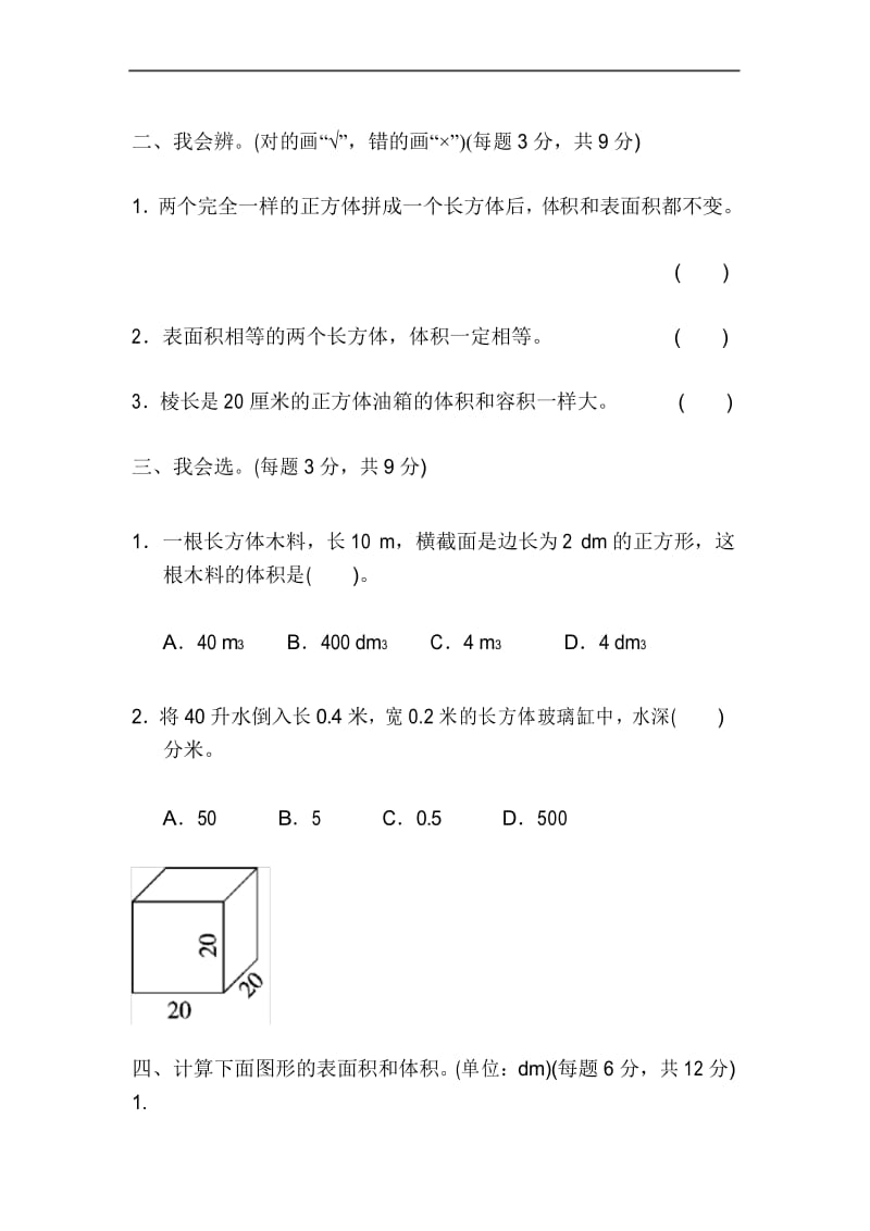 人教版五年级数学下册周测培优卷5(含答案).docx_第3页