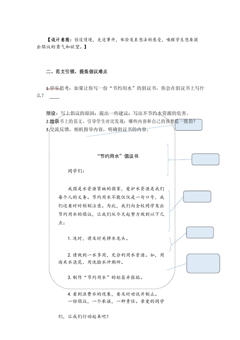 统编版小学语文六年级上册【习作6：学写倡议书】精品教学设计.docx_第3页