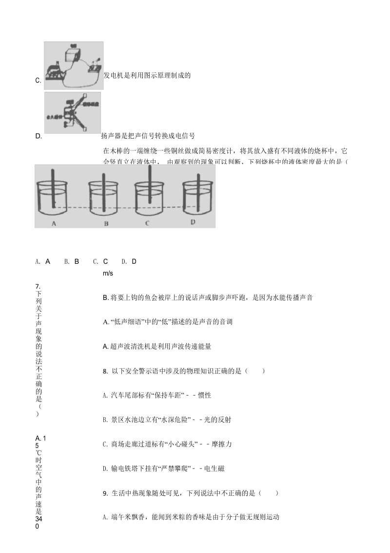 湖南省常德市中考物理试题原卷版.docx_第3页