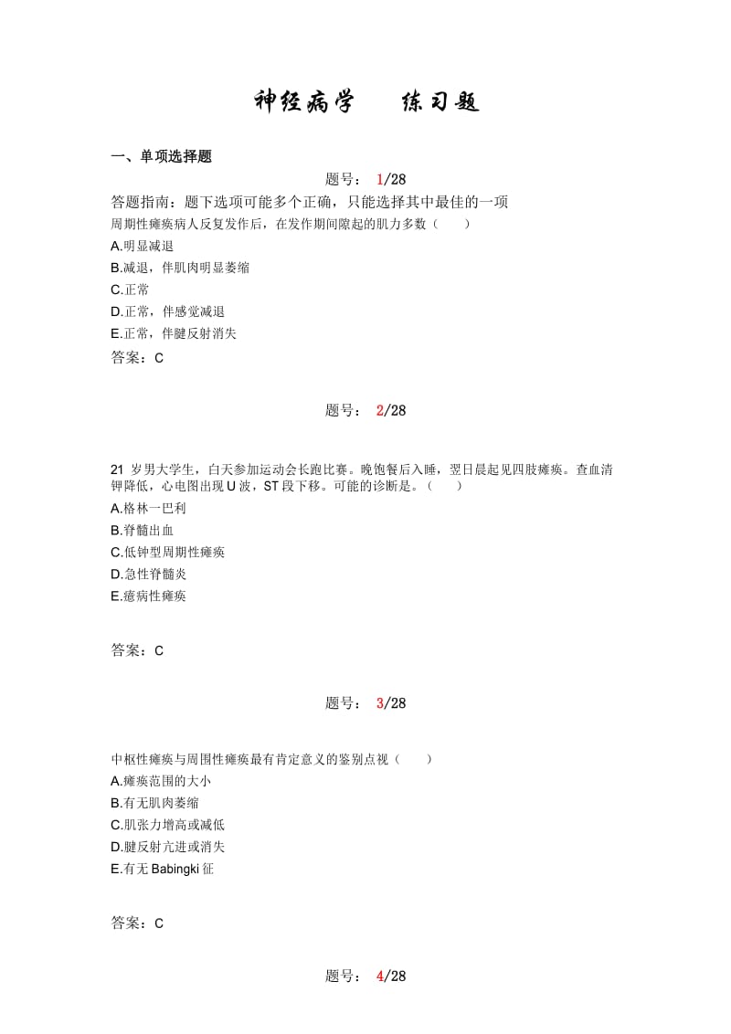 神经定位诊断学练习题.docx_第1页