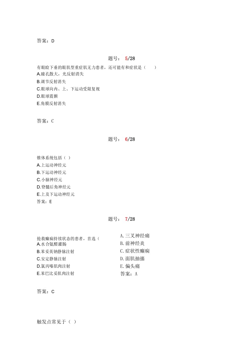 神经定位诊断学练习题.docx_第3页