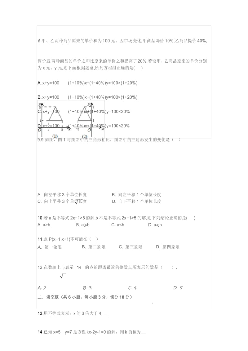 2017年时代七下期中数学试卷.docx_第3页