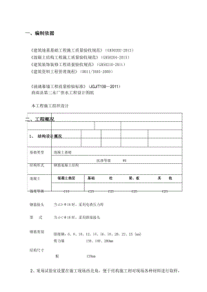 构筑物水池试验计划方案.docx