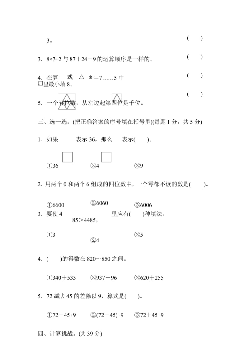 二年级下册人教版数学模块过关卷(一).docx_第3页