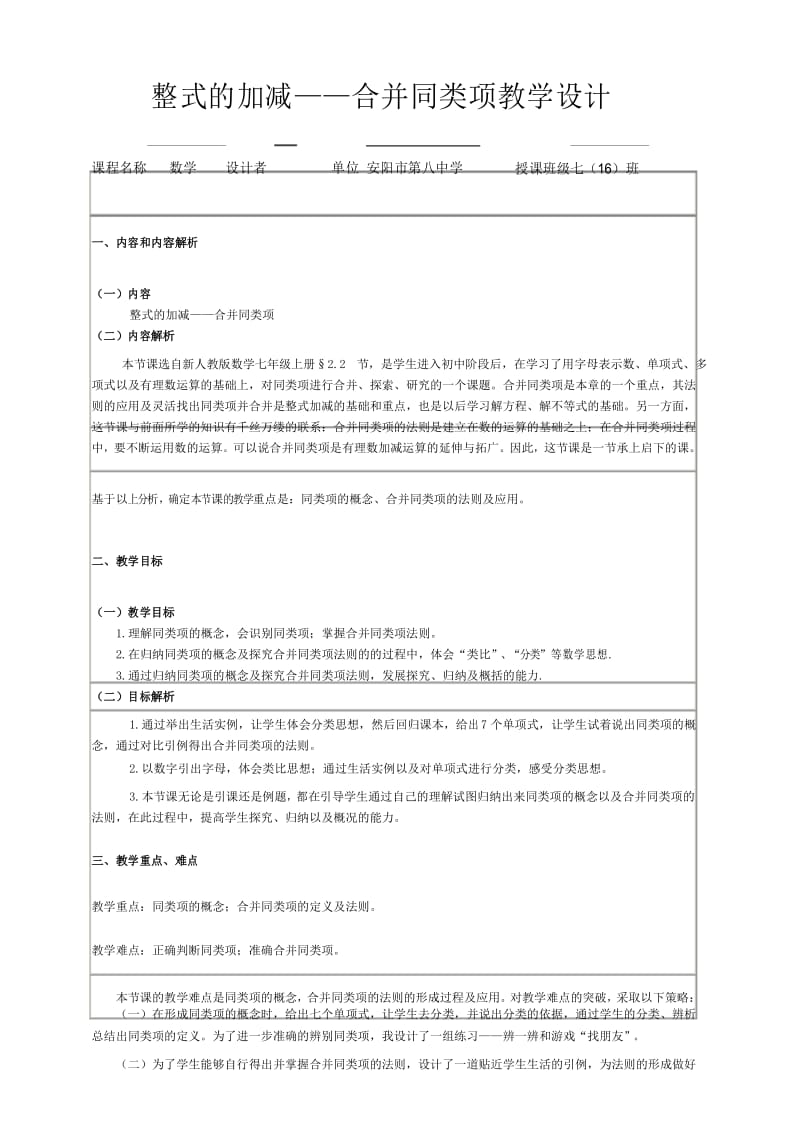 人教版数学七年级上册-2.2：整式的加减-教案(1).docx_第1页