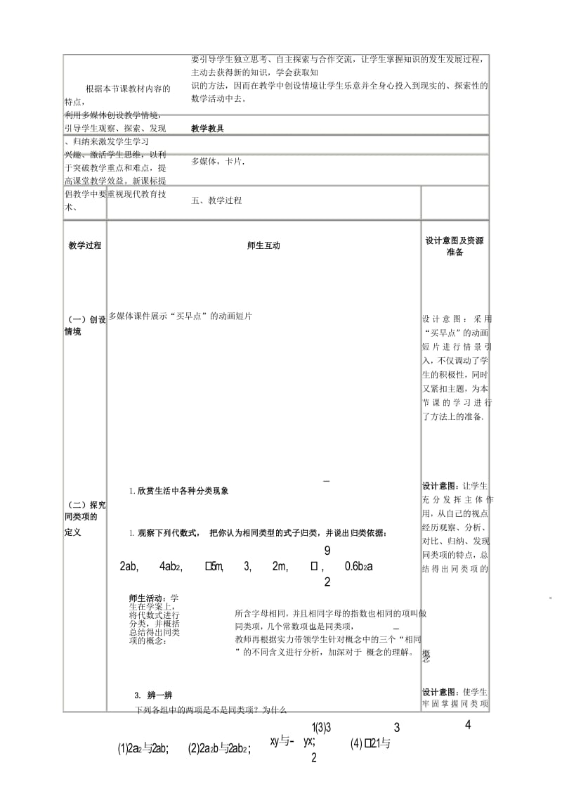 人教版数学七年级上册-2.2：整式的加减-教案(1).docx_第3页