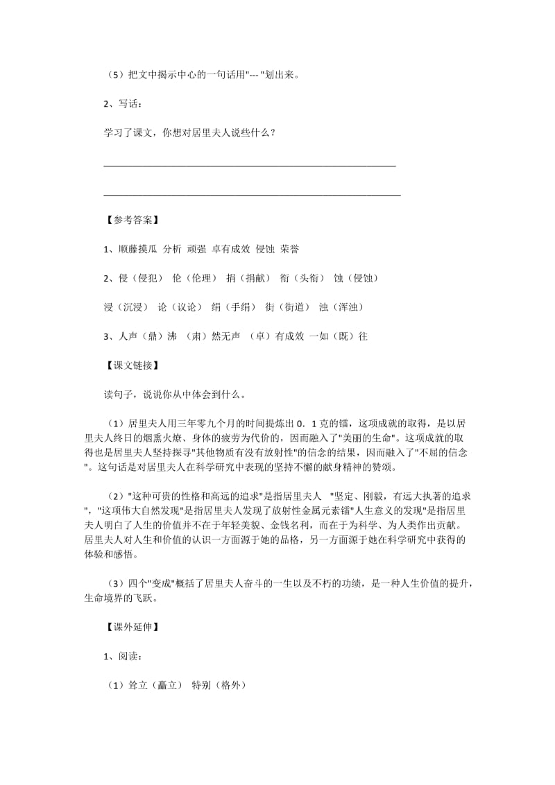 语文人教版六年级下册跨越百年的美丽 (5).docx_第3页