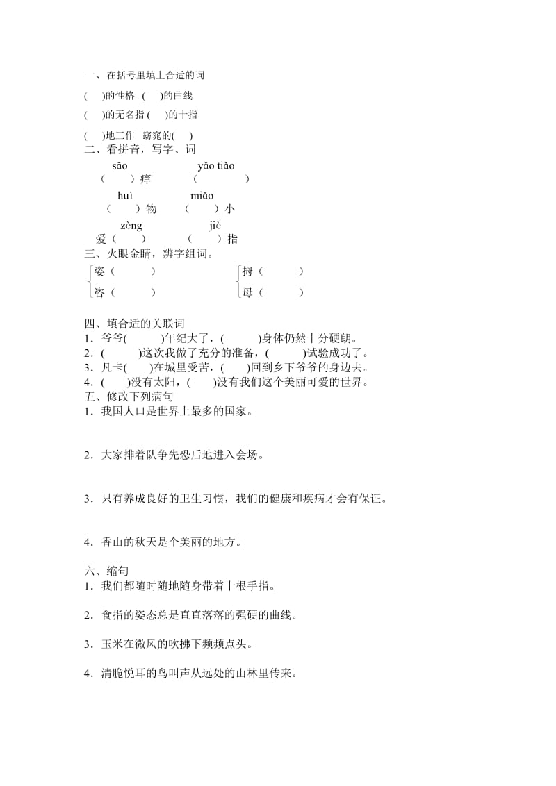 语文人教版六年级下册zuoye (2).doc_第1页