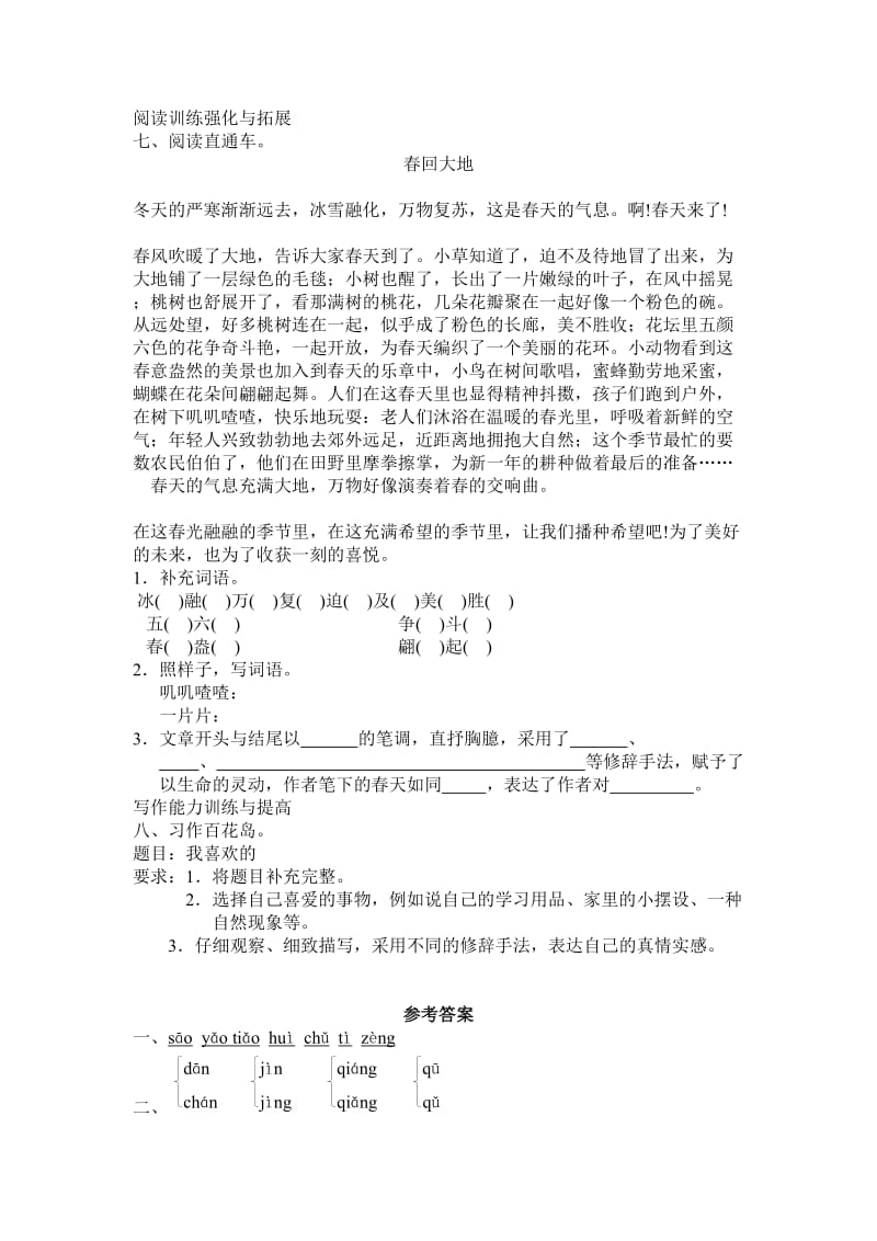 语文人教版六年级下册zuoye (2).doc_第2页