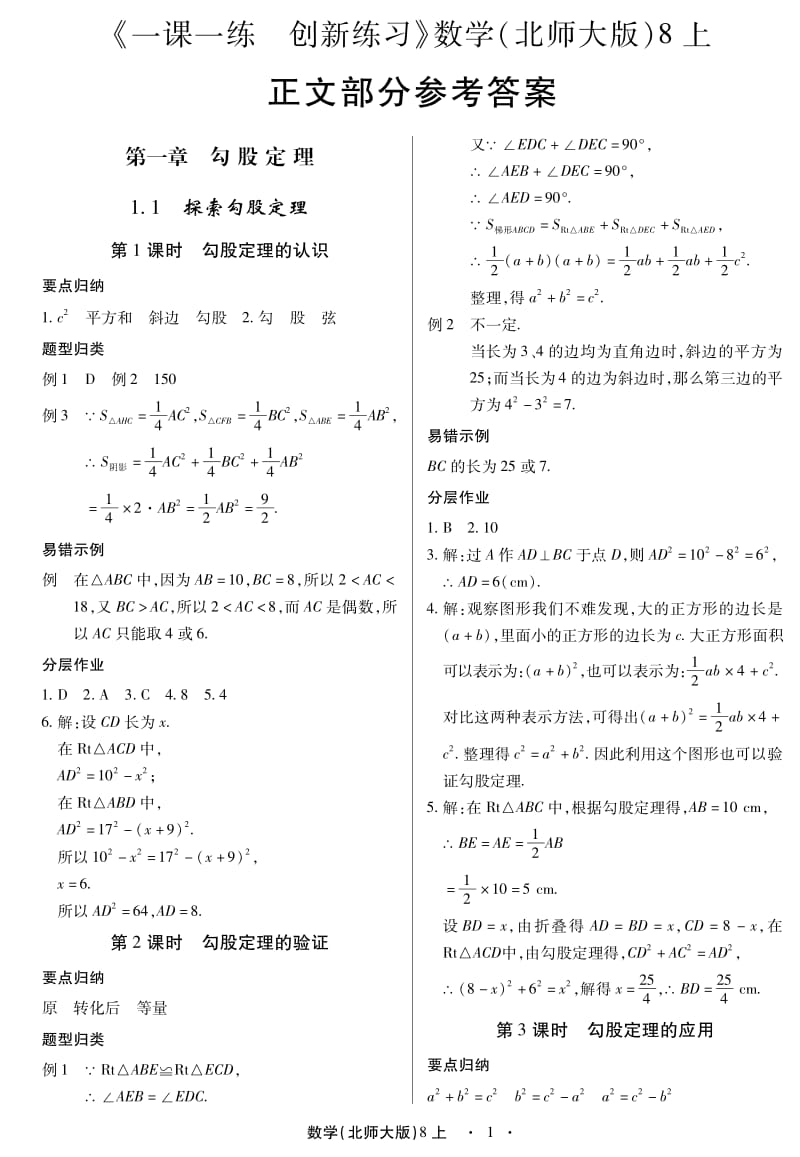 《一课一练创新练习》数学册北师大参考答案(2).pdf_第1页