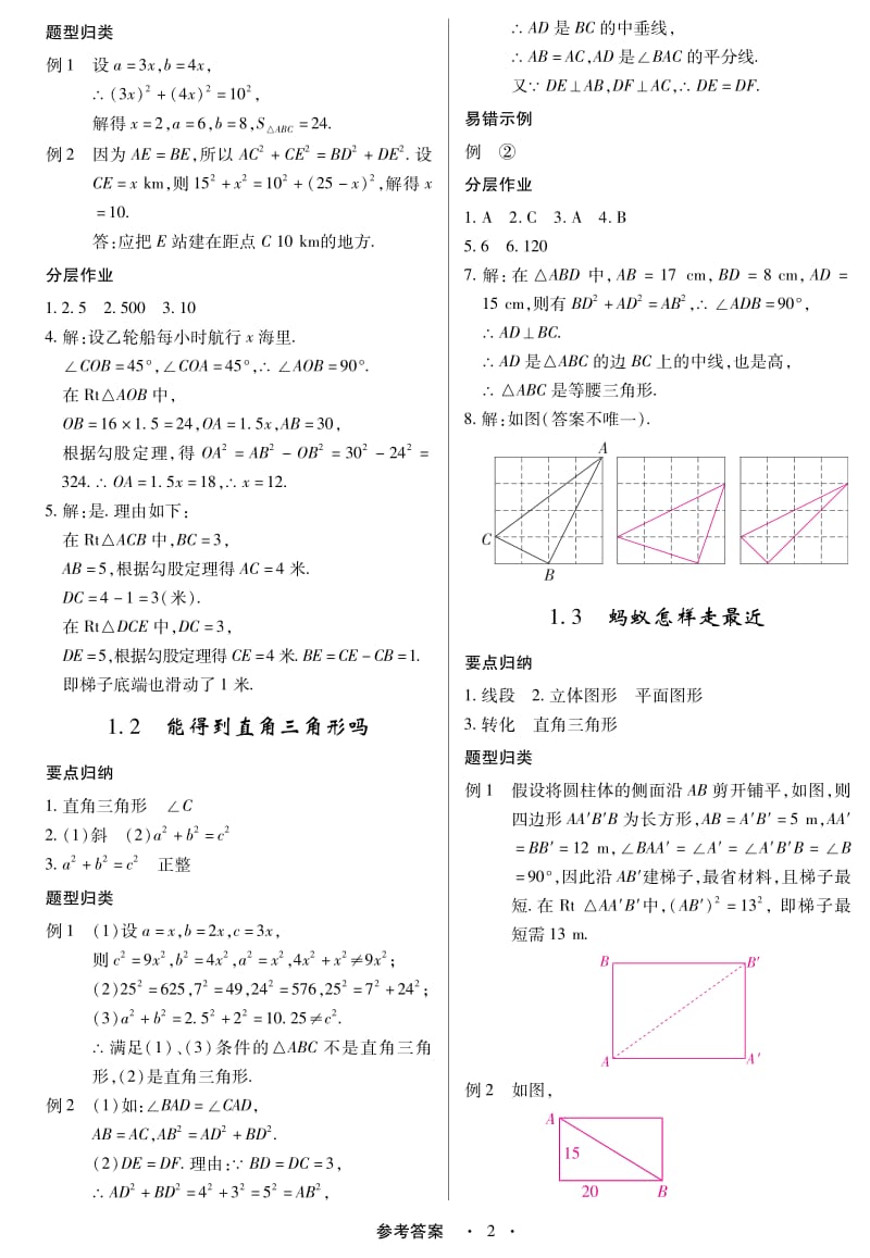 《一课一练创新练习》数学册北师大参考答案(2).pdf_第2页