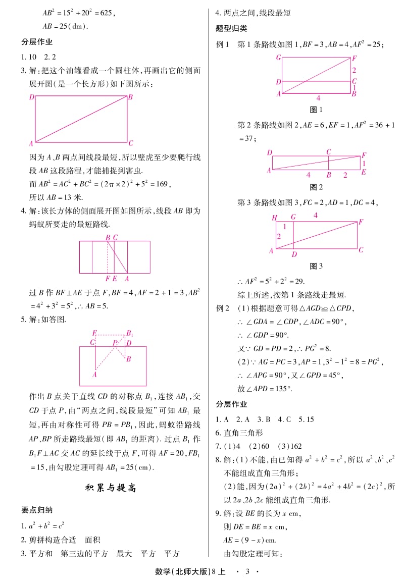 《一课一练创新练习》数学册北师大参考答案(2).pdf_第3页