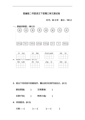 部编版二年级语文下册第三单元测试卷.docx