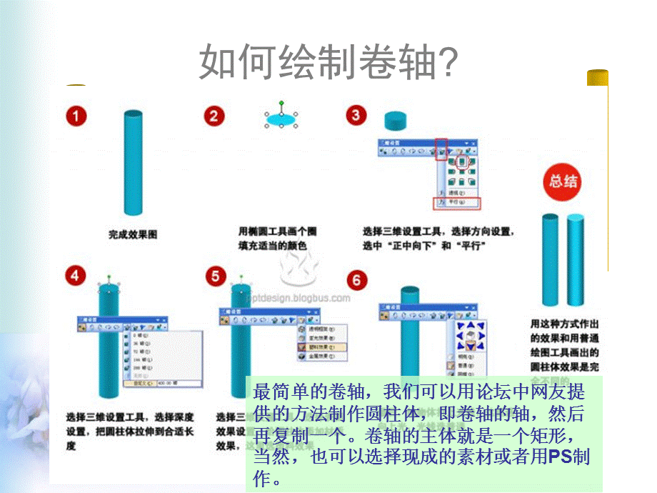 PPT卷轴动画制作教程.ppt_第2页