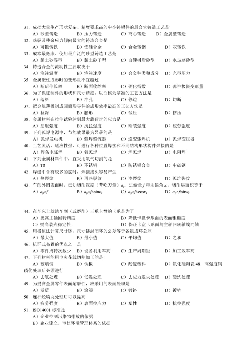 2014机械工程师考试试题及答案.doc_第3页