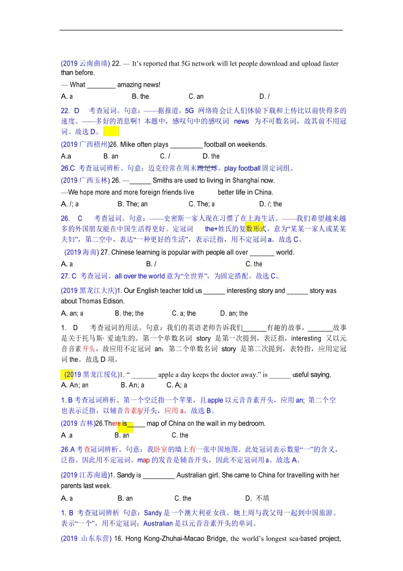 2019年中考真题类汇编之语法单选精讲(精品解析)7 冠词.docx_第1页