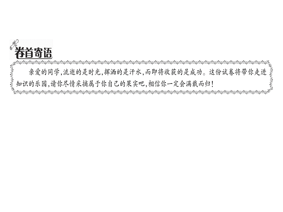 2018年秋八年级语文上册课件：第4单元达标测试题 .ppt_第3页