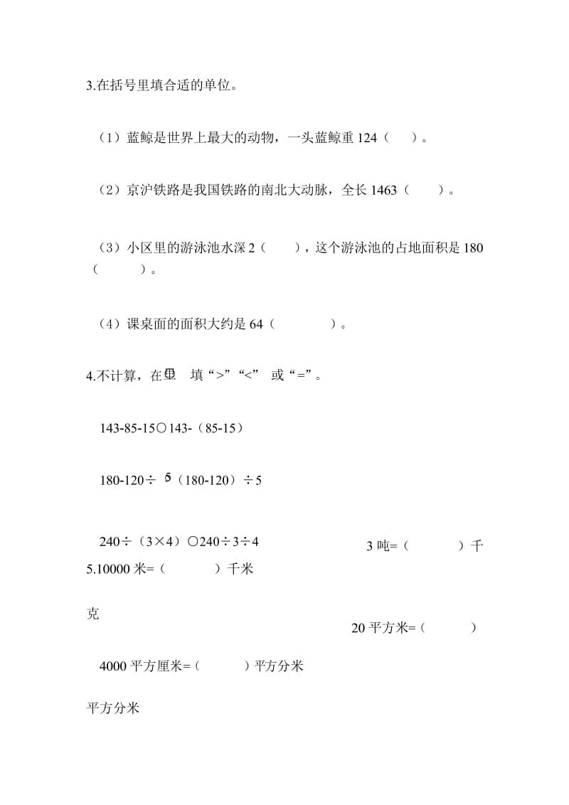 三年级下册数学试题期末调查卷.docx_第3页