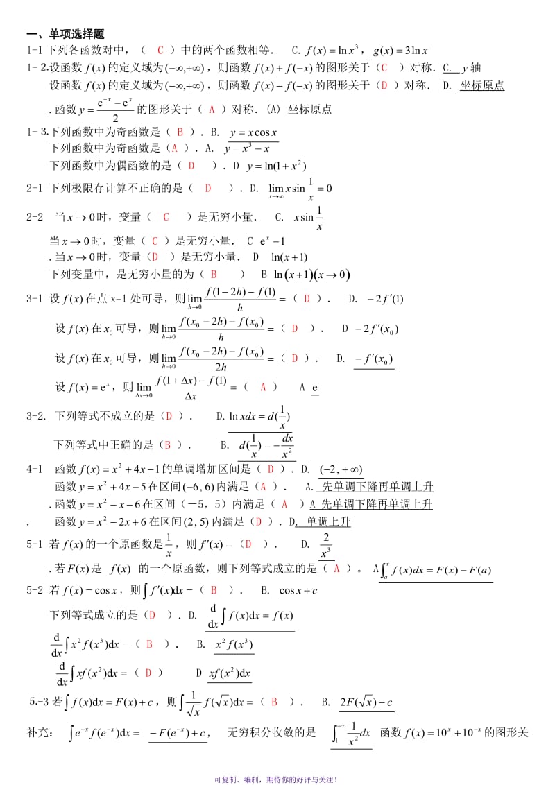 电大【高等数学基础】复习小抄(有试题分析)Word版.doc_第1页