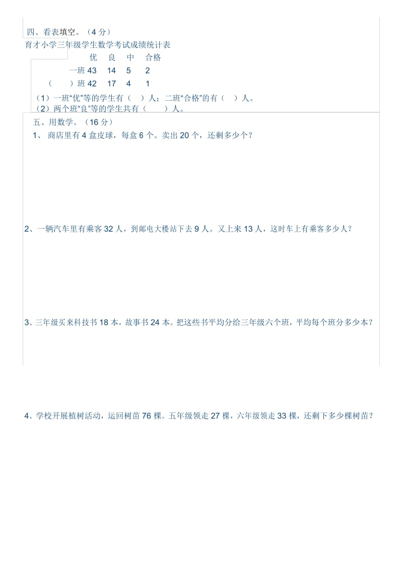 人教版二年级数学下册期末考试复习题.docx_第3页