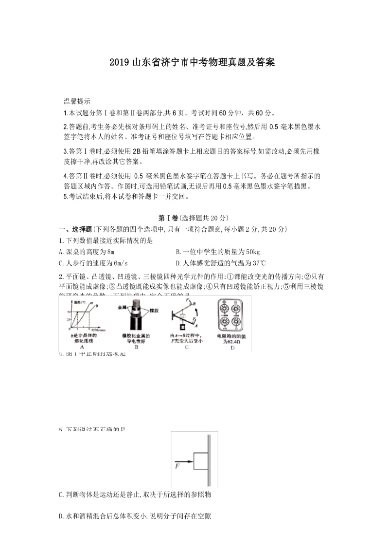 2019山东省济宁市中考物理真题及答案.docx_第1页