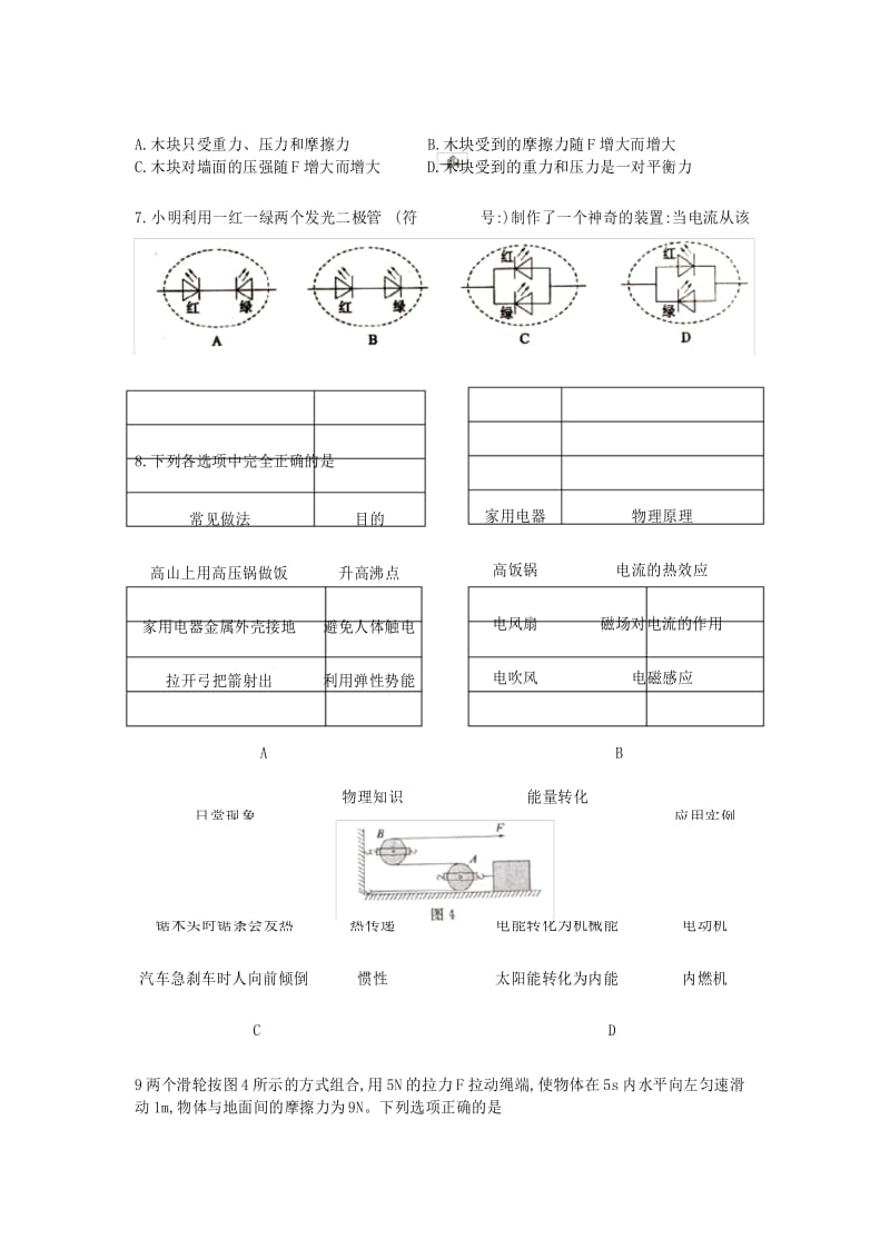 2019山东省济宁市中考物理真题及答案.docx_第3页