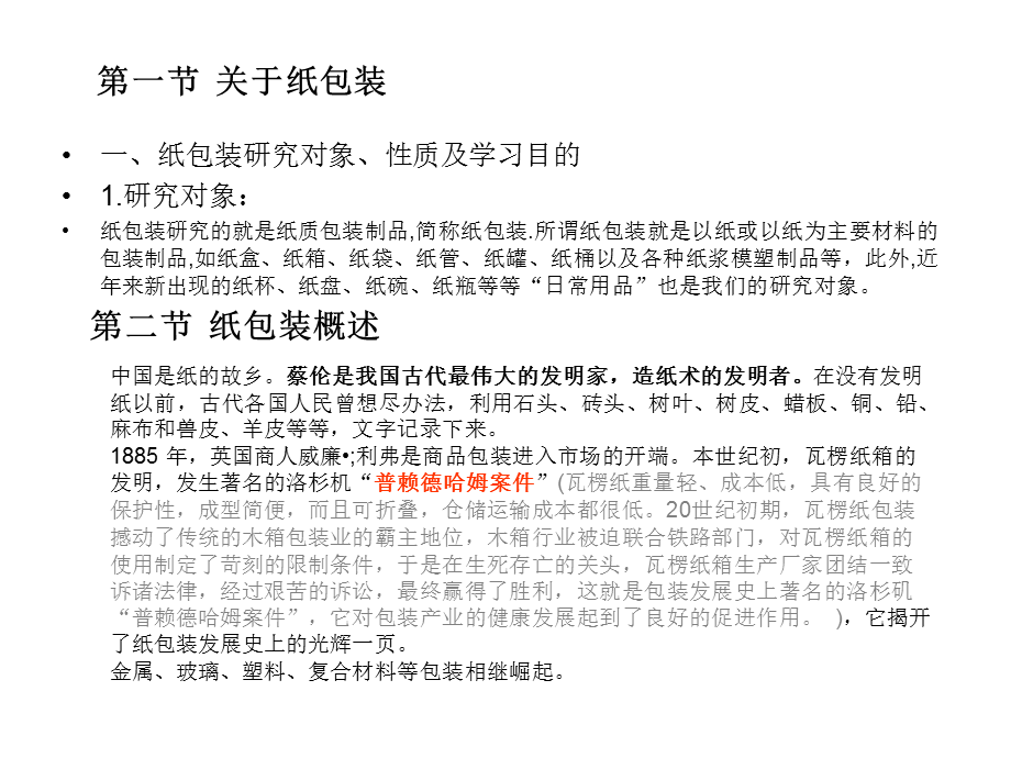 包装容器结构设计.ppt_第2页