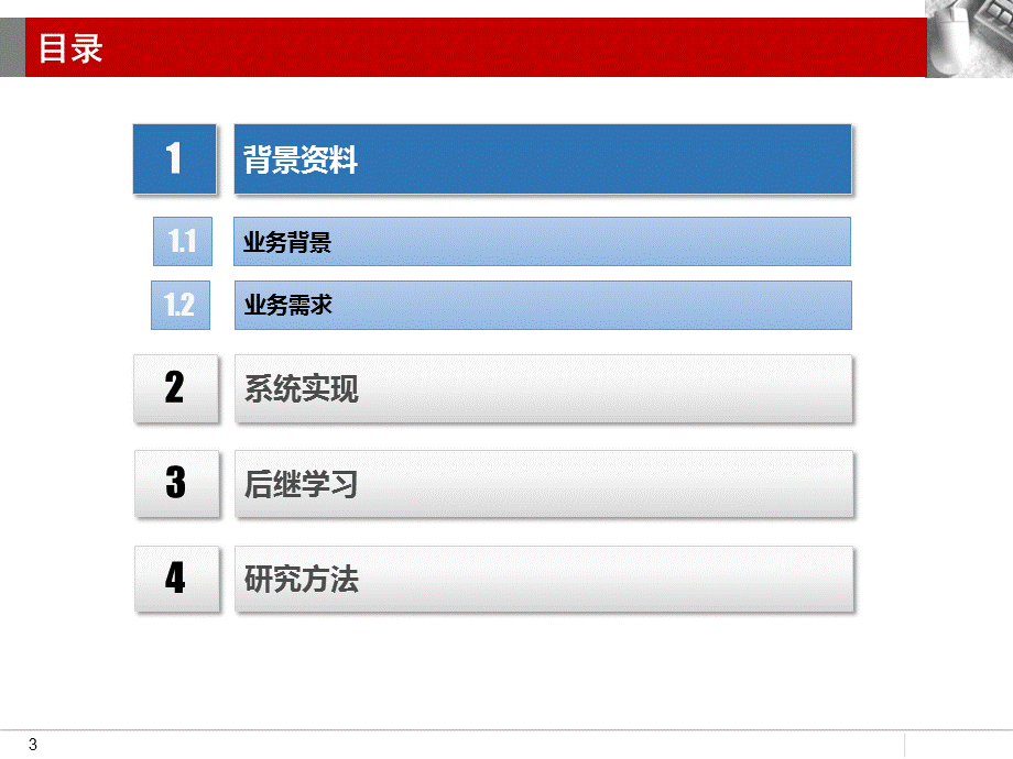 SAP 销量预测和利润预算.ppt_第3页