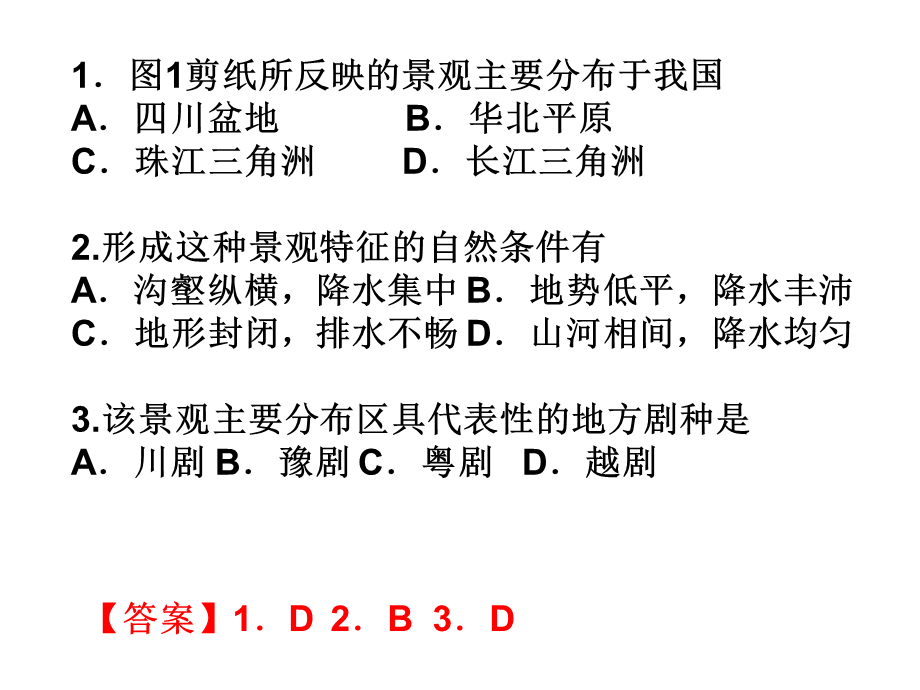 2017年高考地理全国卷Ⅲ试题答案及解析.ppt_第3页