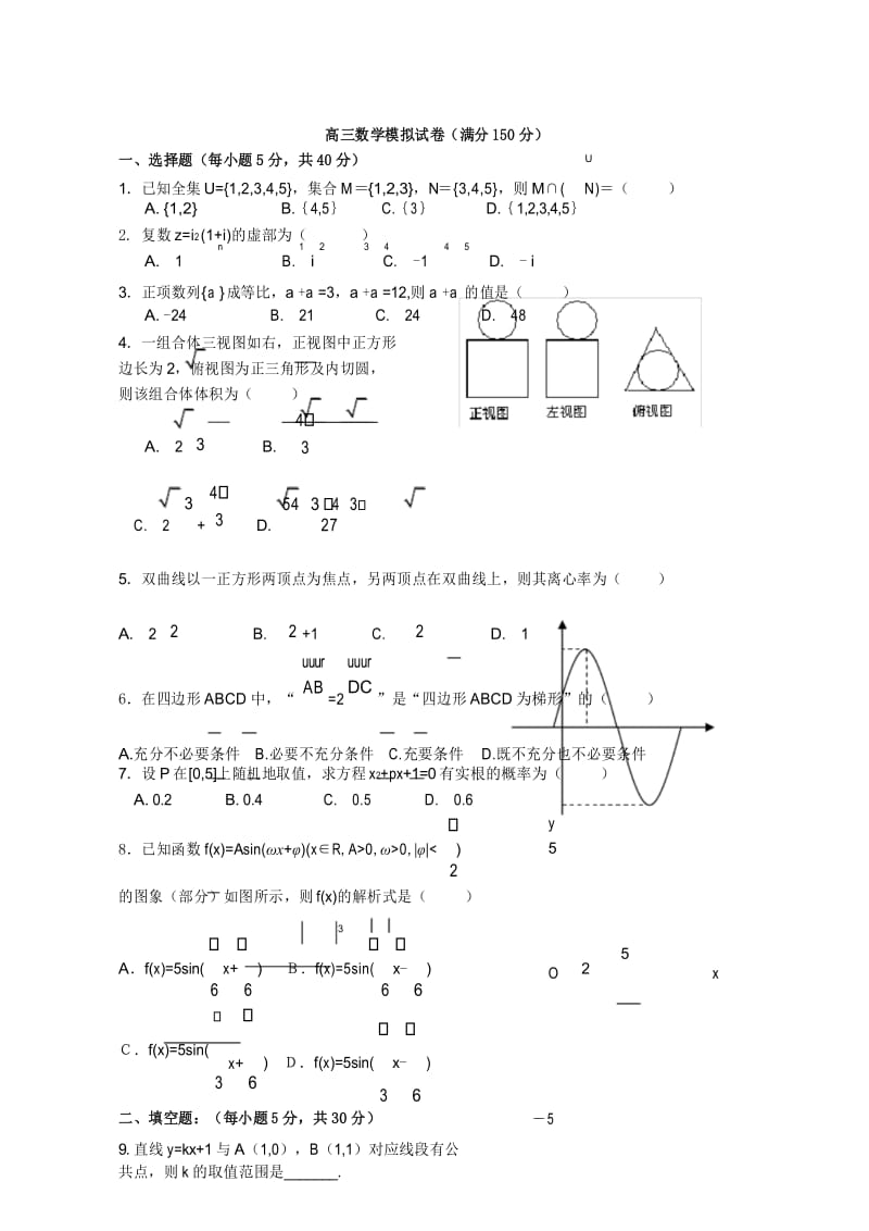 高三数学模拟试题及答案.docx_第1页