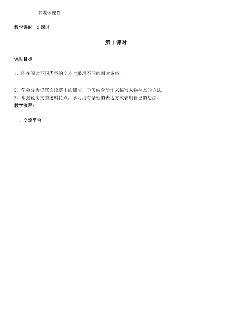 部编版六年级上册语文第三单元《语文园地三》教学设计及反思(教案).docx_第2页