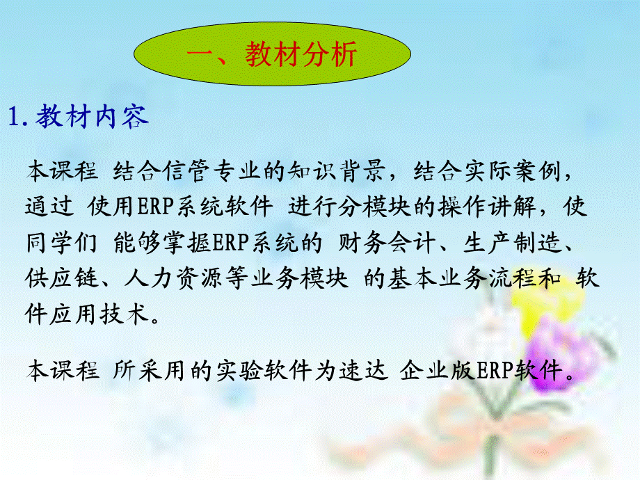 ERP实验一认识ERP系统.ppt_第3页