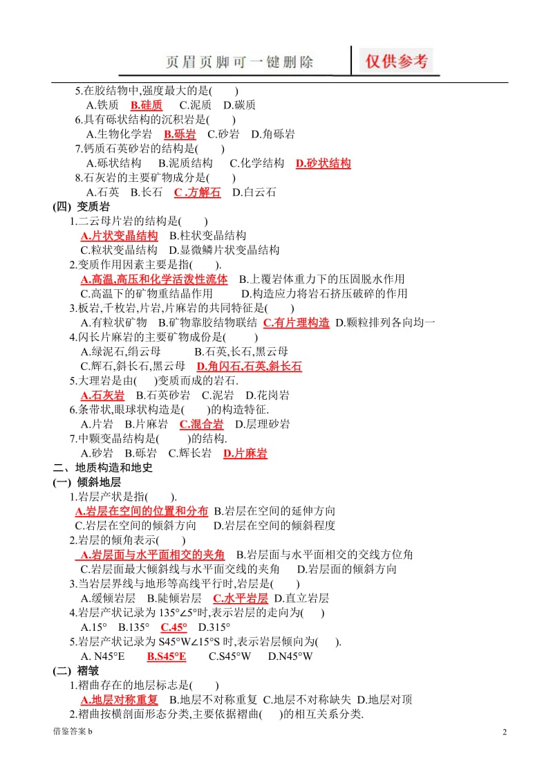 土木工程地质复习题附答案[教学知识].doc_第2页