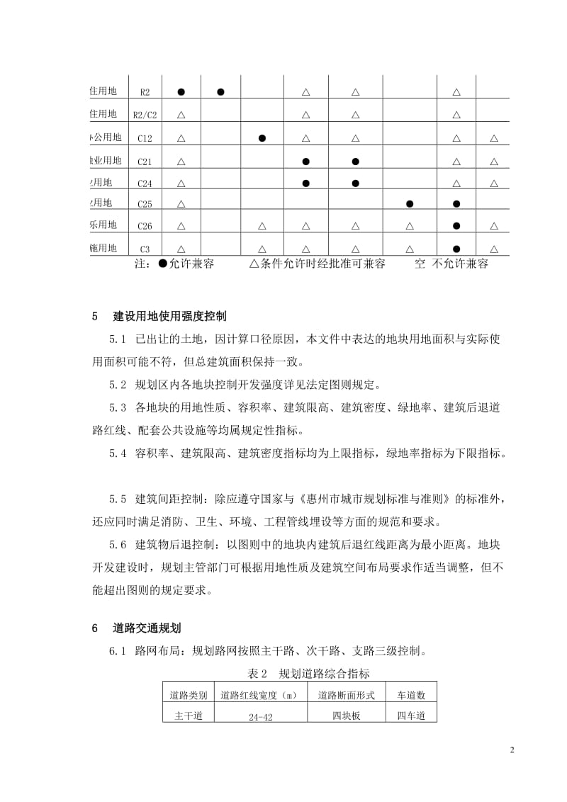 惠州市古塘坳山背坑控制性详细规划.doc_第3页