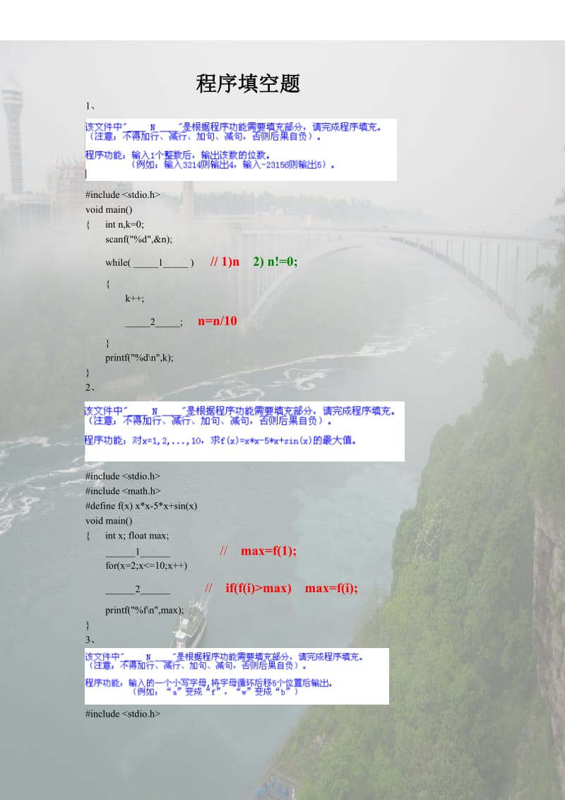 C语言程序填空题及答案.doc_第1页