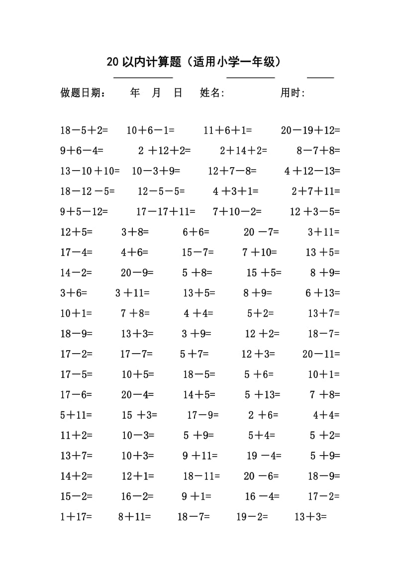 一年级数学20以内计算大全(每页100题).docx_第1页