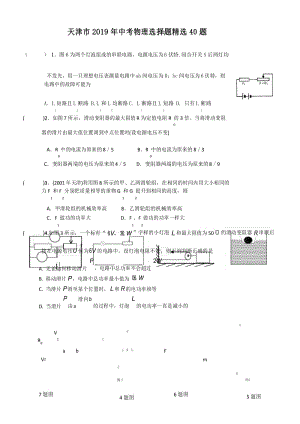 2019年中考物理电学选择题精选40题.docx